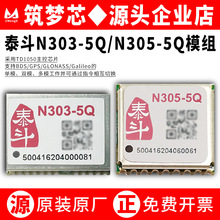 N303-5Q/N305-5Q双模授时泰斗模块GPS支持北斗三代GNSS替代NEOM8N