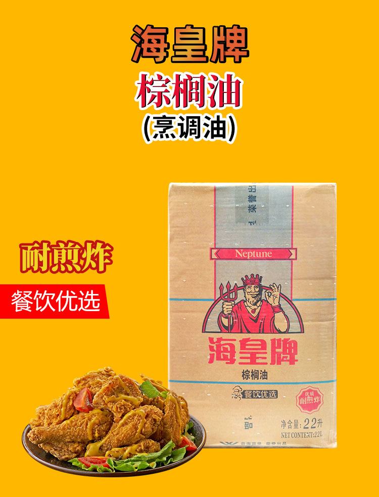 海皇牌 棕榈油 22l 海皇烹调油 韩国炸鸡用耐煎炸色泽亮