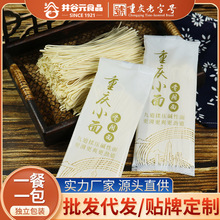 重庆小面待煮速食早餐宵夜半干面120g*10袋装工厂现货代发