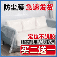 装修防尘塑料膜防尘布盖布床罩家用防尘罩透明沙发遮盖防若云