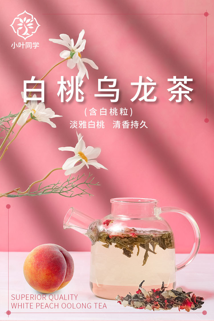 蜜桃乌龙茶 白桃乌龙茶水果果粒茶三角包袋泡茶冷泡茶独立包装