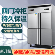 商用厨房立式四门冰柜冷藏冷冻双温直冷保鲜冰箱1000L大容量
