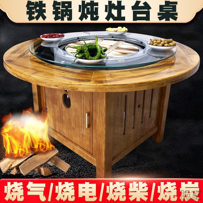 新款东北铁锅炖灶台火锅桌地锅鸡专用桌电磁炉燃气大锅台商用餐饮
