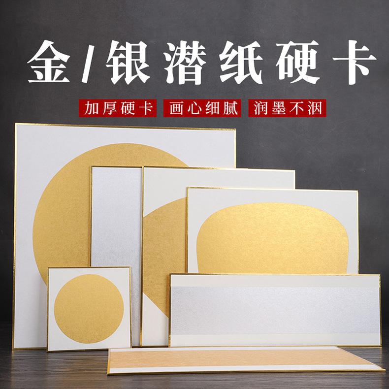 金潜卡纸加厚硬卡包金边圆形镜片空白扇面熟宣工笔画毛笔小楷宣纸