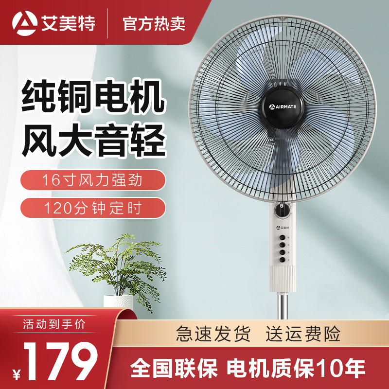 艾-美特落地扇fs4096t2/fs40-r51/x39家用电风扇摇头五叶宿舍卧室