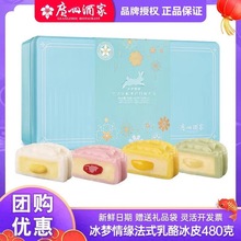 广州酒家月饼礼盒冰梦情缘法式乳酪冰皮月饼480g广式中秋团购送礼