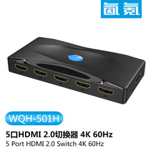 HDMI 2.0超高清切换器 5进1出 4K@60Hz带遥控 高清切换器5口