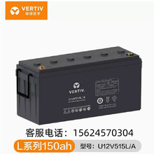 维谛/艾默生 U12V515L/A(12V150Ah)铅酸免维护蓄电池L系列机房用