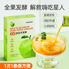 富硒原浆苹果醋低糖型0脂肪0卡路里热量饮料水果醋便携小包装