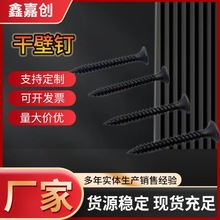 墙板钉高强度自攻螺丝十字沉头自攻螺钉轻钢龙骨磷化干壁钉