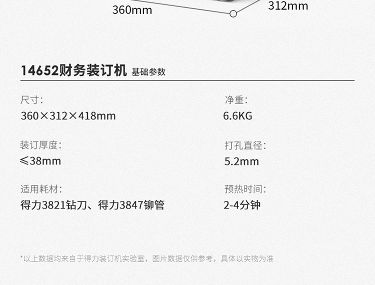 得力14652手动打孔财务装订机 会计财务凭证装订机 手动打孔机详情137