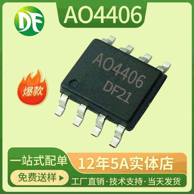 AO4406A 30V13A 15AƬЧӦNMOSFET SOP-8ȫֻ AO4406