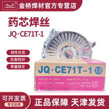 批发天津金桥牌碳钢药芯焊丝JQ.CE71T-1二保药芯焊丝/黑盘 1.2mm