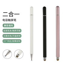 磁吸两用款纤维布头触控电容笔透明圆盘触屏触摸笔手写笔现货供应