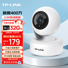 TP-LINK 全彩400万2.5K摄像头家用器360全景无线家庭室内tplink可