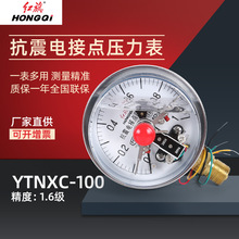 抗震磁助式电接点压力表YTNXC-100  耐震电接点压力表