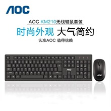 AOC KM210无线键盘鼠标套装省电台式电脑商务办公键鼠套装礼品批