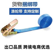 1寸25mm 涤纶捆绑带（无钩）汽车捆绑器 棘轮拉紧器 1吨拉力绑带