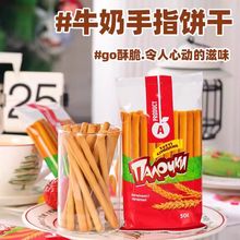 原装进口哈萨克斯坦牛奶手指饼干阿索尔提儿童磨牙棒营养早餐50克