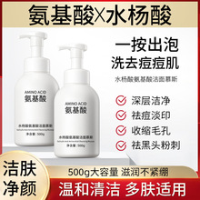 乔笙水杨酸洁面慕斯保湿深层清洁洁面乳500g氨基酸洗面奶正品批发