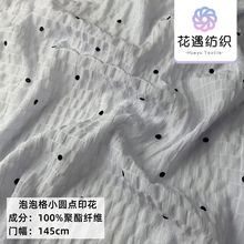 新品 泡泡暗格小圆点印花 新中式旗袍法式连衣裙小衫度假风面料