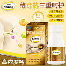 金钙尔.奇添佳片60片多种维生素矿物质片钙镁锌铜中老年人钙片
