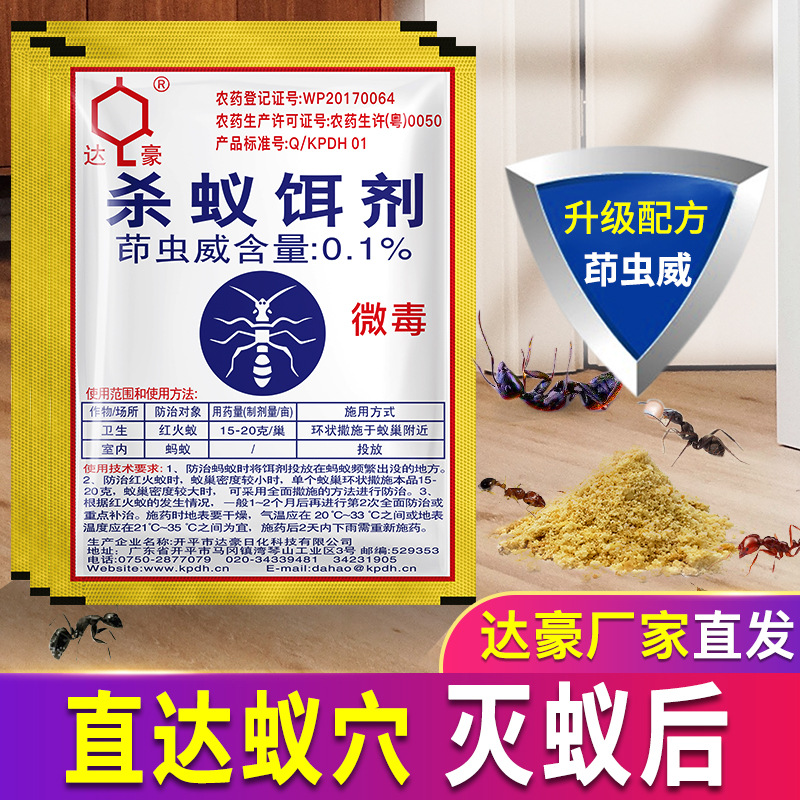 达豪3克蚂蚁药杀蚁饵剂除去灭小黑黄蚂蚁药家用室内厨房车用正品