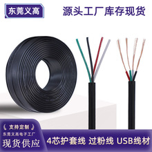 义高2464 24AWG4芯信号线过粉线24号四芯线USB数据线音频线护套线