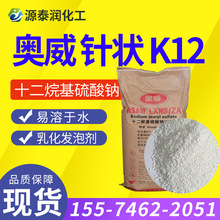 丽臣奥威针k12粉剂工业级表面活性剂洗涤起发泡剂十二烷基硫酸钠