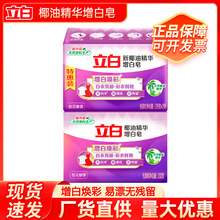 立白洗衣皂椰油精华增白肥皂整箱家用量批实惠装厂家批发正品包邮