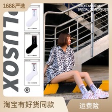 Plusox016欧美ins街头原宿滑板运动潮牌字母男女中长筒袜子 批发