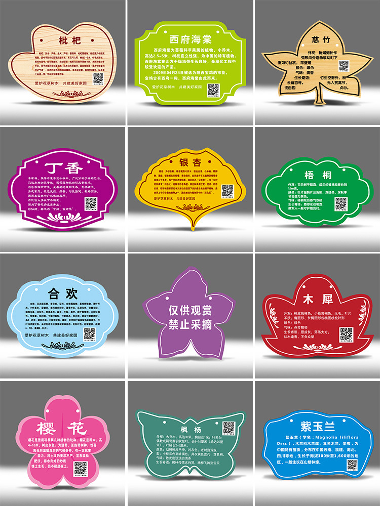 不锈钢花草牌亚克力植树节树牌植物挂牌树木认养介绍标识提示牌设植树