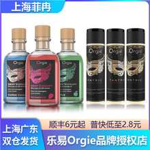 Orgie坦陀罗人体润滑液剂按摩精油膏全身SPA私处推油成人情趣用品