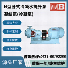 中联泵业直销热电厂锅炉系统凝结水回收泵 GN15-22X2冷凝水泵选型