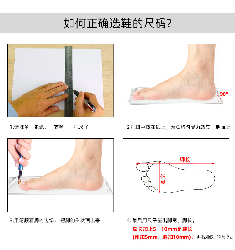 鞋测量尺码
