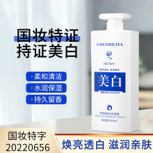 COCOSILIYA沐浴露滋润保湿持久留香全身沐浴乳厂家直销