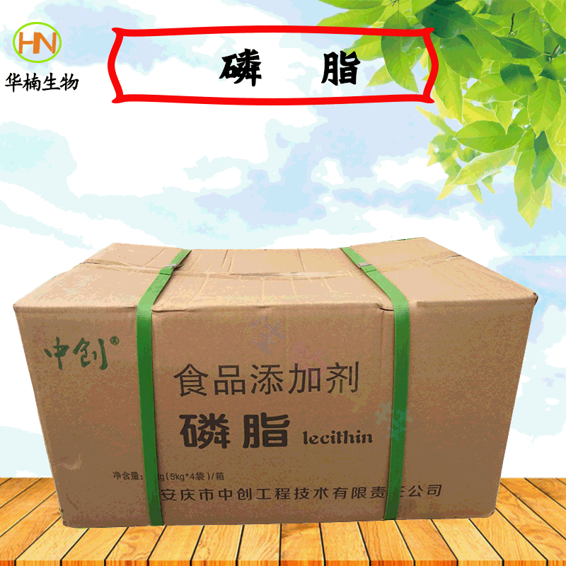 供应中创磷脂粉 食品级大豆磷脂大豆卵磷脂食用乳化剂
