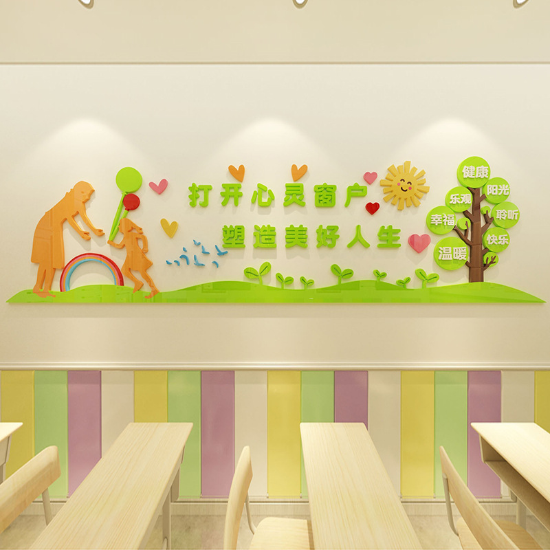 心理咨询室布置心灵教室墙贴3d立体班级背景墙装饰学校走廊壁纸画