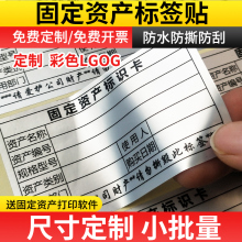 批发固定资产标签贴纸管理卡片可打印亚银a4不干胶防水防油手写可