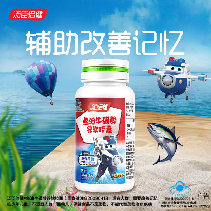 原装正品鱼油牛磺酸锌青少年儿童学生黄金鱼油dha辅助改善记忆力