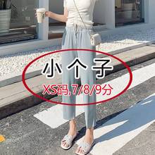 七分哈伦奶奶裤女夏季145cm娇小个子八分休闲九分萝卜裤xs码