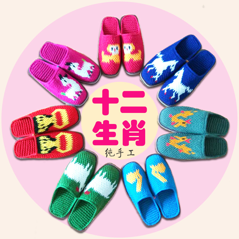 十二生肖图案拖鞋鼠牛虎兔龙蛇马羊猴鸡狗猪纯手工毛线家居鞋成品