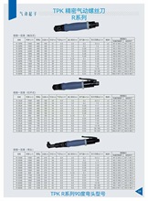 中深美之岚R48PB气动螺丝刀