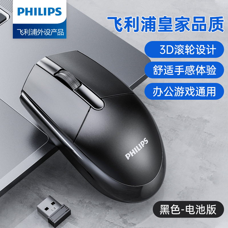 飞利浦SPK7337无线鼠标 笔记本电脑商务办公USB接口2.4G无线鼠标