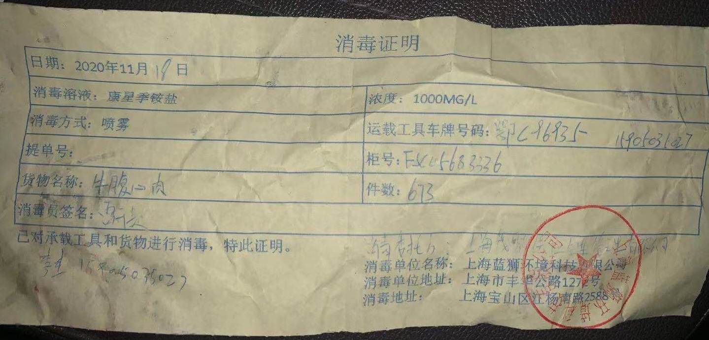 消毒证明