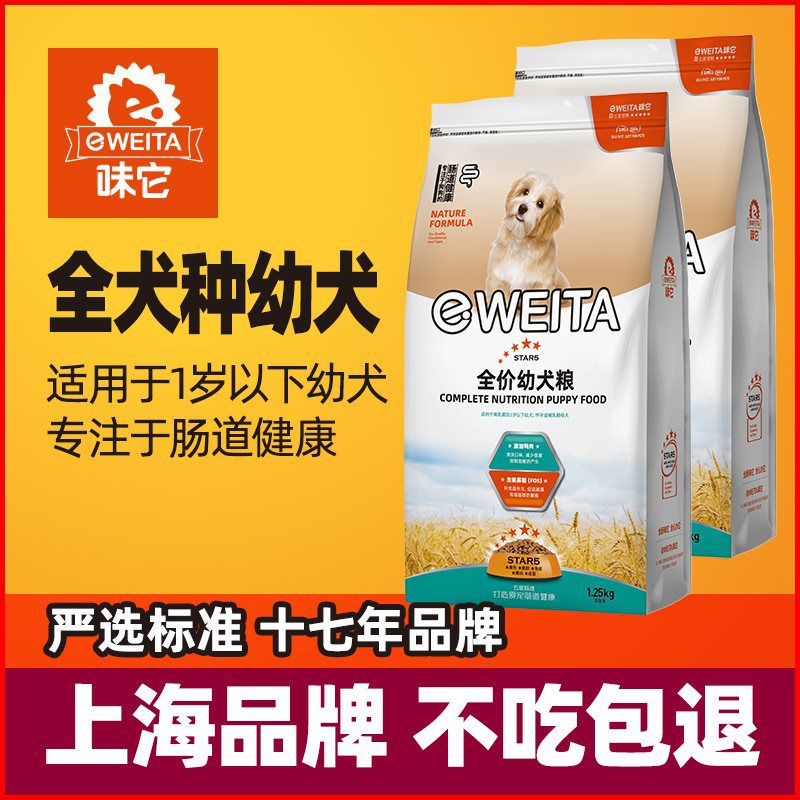味它狗粮价犬种幼犬犬粮离乳期奶糕泰迪贵宾小狗狗粮1.25kg-阿里巴巴