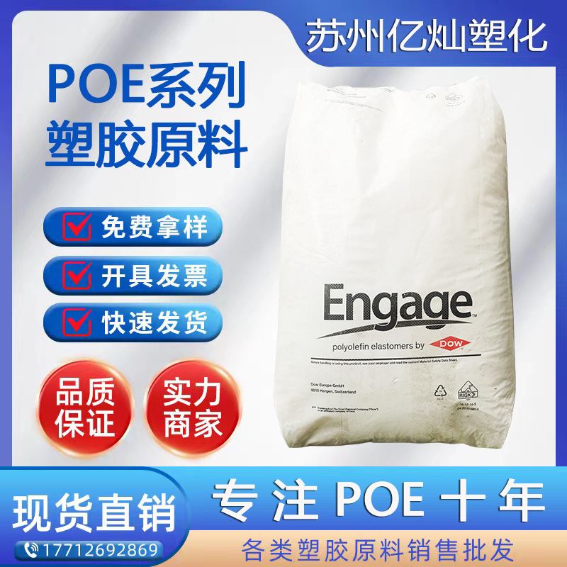 POE西班牙陶氏 8150增韧透明poe改性聚丙烯和聚乙烯的抗冲击性能