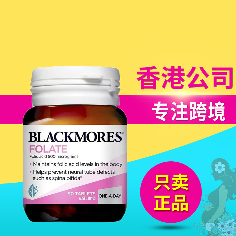 澳洲 澳佳/宝blackmor/es叶酸片孕妇产妇备孕用90粒 一件代发