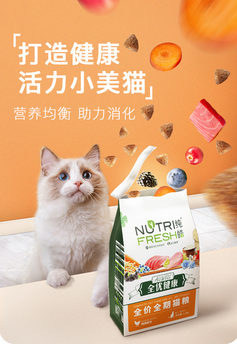 纯皓猫粮全优健康幼猫成猫主粮英短蓝猫布偶折耳宠物猫食粮1.2kg
