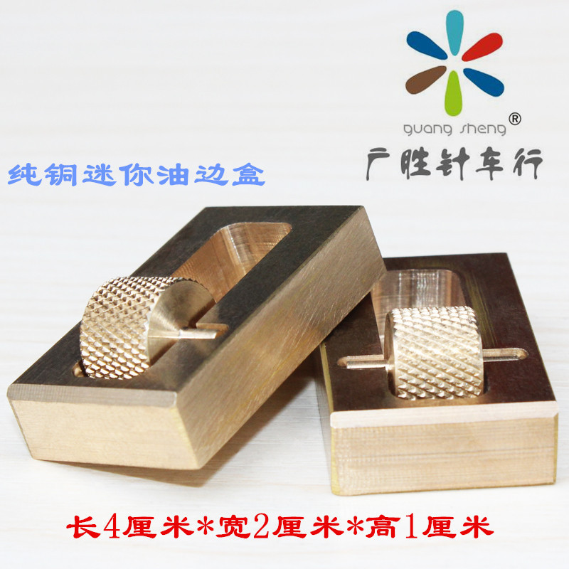 小油边盒包邮/油边斗边油盒染色盒染色器纯铜迷你边油盒斗